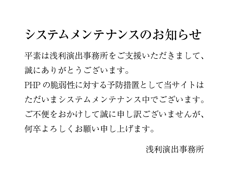 システムメンテナンスのお知らせ