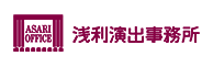 浅利演出事務所