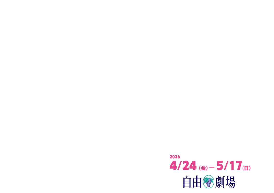 4/24（金）-5/17（日）